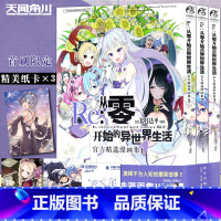 [正版]赠卡纸×3+自封袋 Re:从零开始的异世界生活精选漫画集1-3册 套装3册 长月达平系列的衍生作品青春漫画