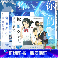 [正版] 新海诚作品集你的名字系列 套装3册 你的名字小说动画电影原作小说+外传+你的名字视觉设定集新海诚动画电影书