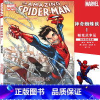 [正版] 漫威漫画 神奇蜘蛛侠1 帕克式幸运 MARVEL漫威英雄蜘蛛宇宙究极蜘蛛侠超凡蜘蛛侠复仇者联盟钢铁侠雷神死侍