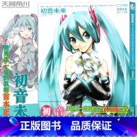 [正版] 初音未来画集 虚拟歌姬设定画集葱娘纪念画册学生 动漫画典藏绘画教程 二次元美少女插画集绘本书 动漫画集书籍