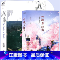 [正版]赠书签+明信片5张 新海诚小说集 言叶之庭+秒速五厘米小说 套装2册 新海诚 同名电影 小说 加纳新太 日