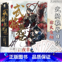 [正版]赠仿真手札吕布家书 武将观察日记 上下卷 非天夜翔著/猫树绘 轻小说古风历史穿越文学书江东双璧锦衣卫同类