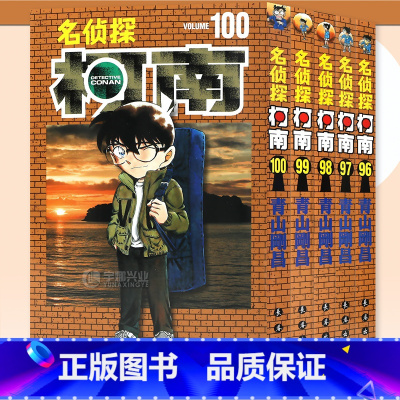 [正版] 名侦探柯南漫画书96-100册 套装5册 名侦探柯南漫画书青山刚昌著柯南漫画日本漫画小说悬疑推理日本小学馆漫