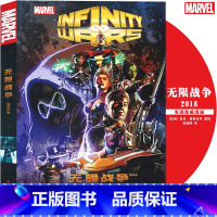 [正版] 无限战争2018 精装版 漫威漫画MARVEL漫威宇宙大事件转折点无限宝石内战雷神美国队长钢铁侠蜘蛛侠复