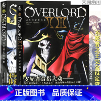 [正版]不死者之王完全设定资料集1.2.3季设定资料集 套装2册 OVERLORD完全设定资料集骨傲天小说画集设定