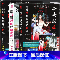 [正版]赠书签《那种可能性早已料及+圣女的毒杯+恋与禁忌的述语论理》 套装3册 井上真伪著 日本本格推理悬疑恐怖侦探小