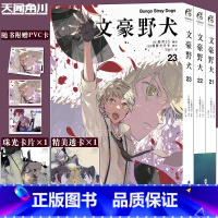 [正版]赠PVC吊卡+透卡+珠光卡片 文豪野犬漫画21-23册 套装3册 朝雾卡夫卡 人气异能战斗小说文豪侦探推理