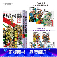 [正版]赠镭射卡×8 乔乔的奇妙名言集-Part-1-8 (日) 荒木飞吕彦著 JOJO乔乔的奇妙冒险漫画