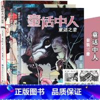 [正版] 童话中人漫画1-3册 套装3册 1流亡传说+2动物农场+3童话之恋 DC美漫入门佳作世界经典童话寓言故事悬疑