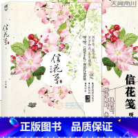 [正版] 信花笺 呀呀花草手札 周边礼品套装32张信笺卡+6款信封+笔记本花草手札莳花集同系列植物插画集绘画本艺术画水