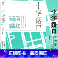 [正版]赠书签 十字路口小说in their cases 新海诚小说你的名字秒速五厘米作者新海诚日本动画电影动漫漫