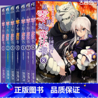 [正版]无第6.7册 从零开始的魔法书1-2-3-4-5-8小说 套装6册 1-8册 虎走翔 魔法书青春动漫魔法旅