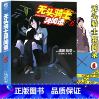 [正版]赠书签 无头骑士异闻录小说Durarara 6 小说 第6册 无头骑士 成田良悟 电视动画改版日常漫画故事