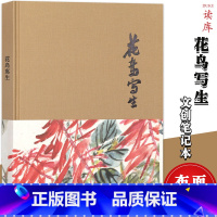 [正版] 《花鸟写生》笔记本 吴茀之先生遗墨 写意花鸟山水人物走兽水墨插画笔记本插画收藏本 读库布面精装笔记本复古彩页