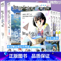 [正版]赠书签+海报+明信片套装6册 知晓天空之蓝的人啊小说1-2+漫画1-4 岬鹭宫著 同名电影小说 青春动