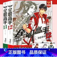 [正版]海报2张 全职高手小说 11-12册 套装2册 典藏版 蝴蝶蓝著猫树绘热血青春网游励动漫竞技二次元 小