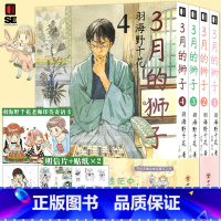 [正版]作者寄语+贴纸 三月的狮子漫画1-4册 套装4册 羽海野千花编著 羽海野千花老师继 蜂蜜与四叶草后的全新力