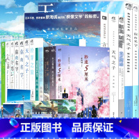 [正版]附赠品新海诚作品集 套装17册天气之子小说+你的名字小说天气之言叶之庭等动漫小说设定集新海诚电影动画电影小说