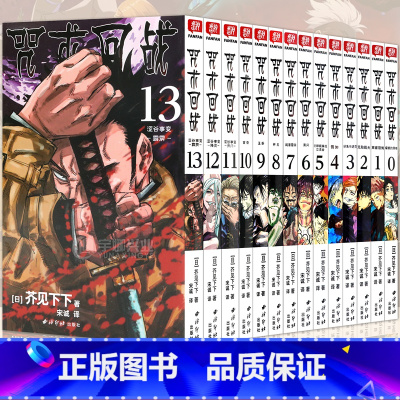 [正版]赠书签 咒术回战漫画0-13册 套装14册 芥见下下 集英社咒术回战虎杖悠仁伏黑惠钉崎野蔷薇五条悟狗卷棘日