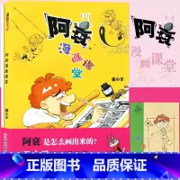 [正版]赠阿衰手账本阿衰漫画 课堂 猫小乐 小学生搞笑漫画书全集儿童阿衰加厚版阿衰大全集漫画派对搞笑故事爆笑校园