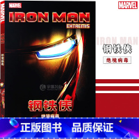 [正版] 钢铁侠:绝境病毒 MARVEL漫威漫画超级英雄钢铁侠漫画托尼史塔克自造之材2复仇者联盟4终局之战无限战争漫画