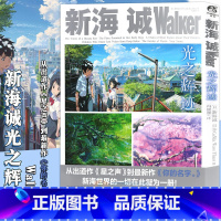 [正版] 新海诚Walker 《光之辉迹》动漫画册艺术设定集美术分镜海报插画集绘本星之声云之彼端秒速五厘米言叶之庭