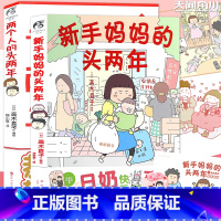 [正版] 两个人的头两年+新手妈妈的头两年 高木直子漫画全套2册生活绘本育儿生活治愈故事漫画书天闻角川