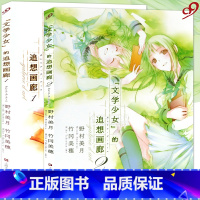 [正版]《文学少女的追想画廊》1-2册 全套2本 文学少女画集画册原画集小说插图与人物设定集草图手绘线稿收录日本动漫画