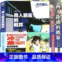 [正版]赠书签 冰菓小说5/冰果 两人距离的概算 5 第5册 米泽穗信 冰菓小说青春校园侦探推理悬疑故事轻文学动漫