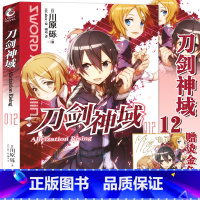 [正版]新版赠烫金色纸 刀剑神域小说12AlicizationRising 第12册 川原砾著 abec绘漫画