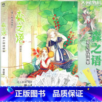 [正版]赠水彩书签6款+涂色卡8张森之语 夏小鲟水彩插画集 森林物语绘本动漫画册绘画技法水彩画教程美术临摹书梦游纪手帐