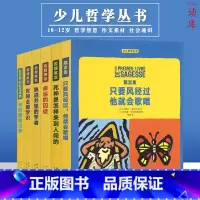 [正版]读小库 少儿哲学丛书 全套6册 社会通识读本 经典哲理寓言童话故事7-9-10-12岁小学生外国儿童文学