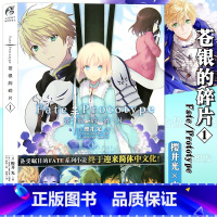 [正版]书签 Fate/Prototype 苍银的碎片1 小说第1册 樱井光 全彩插图 青春漫画圣杯战争FATE系