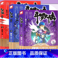 [正版] 斗罗大陆2第二部 绝世唐门小说1-3册 套装3册 唐家三少玄幻小说龙王传说斗罗作者热血网络玄幻小说 畅