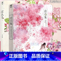 [正版]附赠信笺涂鸦本 信花笺+莳花集 全套2册 呀呀花草植物画集系列 画集莳花集同类插画画本艺术绘画册书 天闻角川