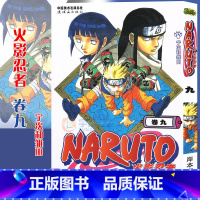 [正版]赠书签 火影忍者漫画 卷9宁次和雏田 第9册 (日)岸本齐史著 NARUTO火影漫画忍者漫画日本经典动漫画