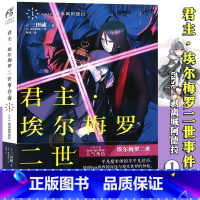 [正版]赠书签 君主埃尔梅罗二世事件簿1case.剥离城阿德拉小说第1册 三田诚 Fate系列回归系列原点 动漫轻