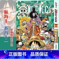 [正版]赠书签 航海王漫画81第81册 见猫腹蛇老大去 尾田荣一郎ONE PIECE81 日本动漫海贼王漫画海盗王