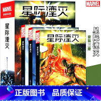 [正版]《星际湮灭漫画》套装3册 漫威漫画MARVEL美国漫画漫威英雄漫画湮灭漫威宇宙巨头云集 共同谱写波澜壮阔的太空