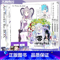 [正版] Re:从零开始的异世界生活画集1-2+漫画1-3 套装7册 大塚真一郎插画集长月达平小说高人气tv同名动漫书