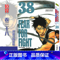 [正版]赠书签 境·界 死神38 漫画 第38册 对战斗的恐惧 [日]久保带人 境界死神漫画 日本经典动漫漫画