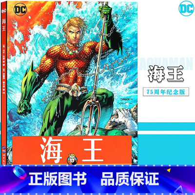 [正版] DC漫画《海王》75周年纪念版 电影海王同名原著漫画美国华纳超级英雄海王漫画书海洋领主海后湄拉故事正义联盟超