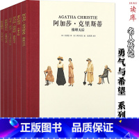 [正版] 读小库名人传记绘本 勇气与希望 6册套装 精装绘本4 冒险自有乐趣失败亦是英雄1-6年级儿童课外读物儿童文学