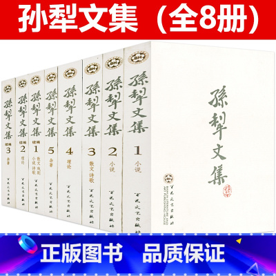 [正版]孙犁文集套装全8册