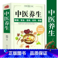 [正版]中医养生 养生固本健康人生图解中医养生常见病预防调理食疗保健看中医如何诊断诊病老偏方秘方验方吃法决定活法书籍