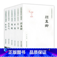 [正版]6册《中国思想家评传》简明读本:颜真卿+石涛+玄奘+惠能+王夫之+孙中山