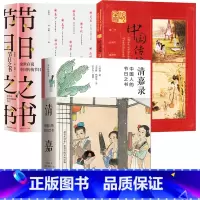 [正版]3册清嘉录-中国人的节日之书(附:古代风俗百图)+图说中国传统节日+节日之书:余世存说中国传统节日 书籍