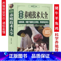 [正版]搞养殖一本就够了养牛鸡兔母猪等家畜技术大全唐丽萍著新农村健康生态科学畜牧动物疾病预防诊断治疗一本通书籍