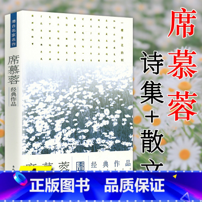 [正版]4本39席慕蓉经典作品 席慕蓉诗集散文集经典作品收录七里香槭树下的家孤独的树成长的痕迹等书籍