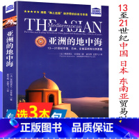 [正版]库存尾品亚洲的地中海/13至21世纪中国日本东南亚的贸易时代海上丝绸之路发现东亚图书书籍